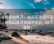韩漫屋读完再评：先问段落是不是跳层，再把因果词换成中性词（读完更清醒）